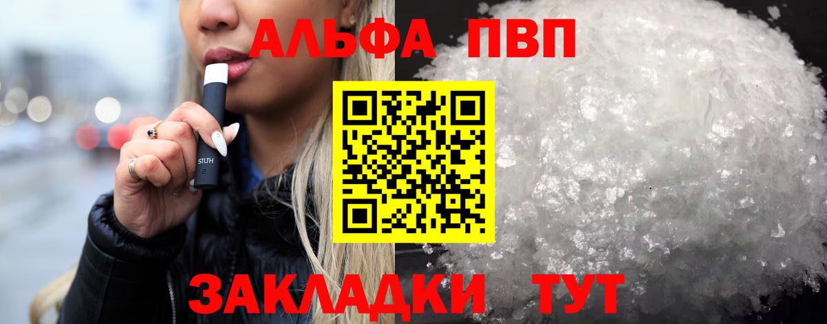 Чехов  А ПВП кристаллы  Alpha-PVP мука  Вход с VPN  APVP мука 