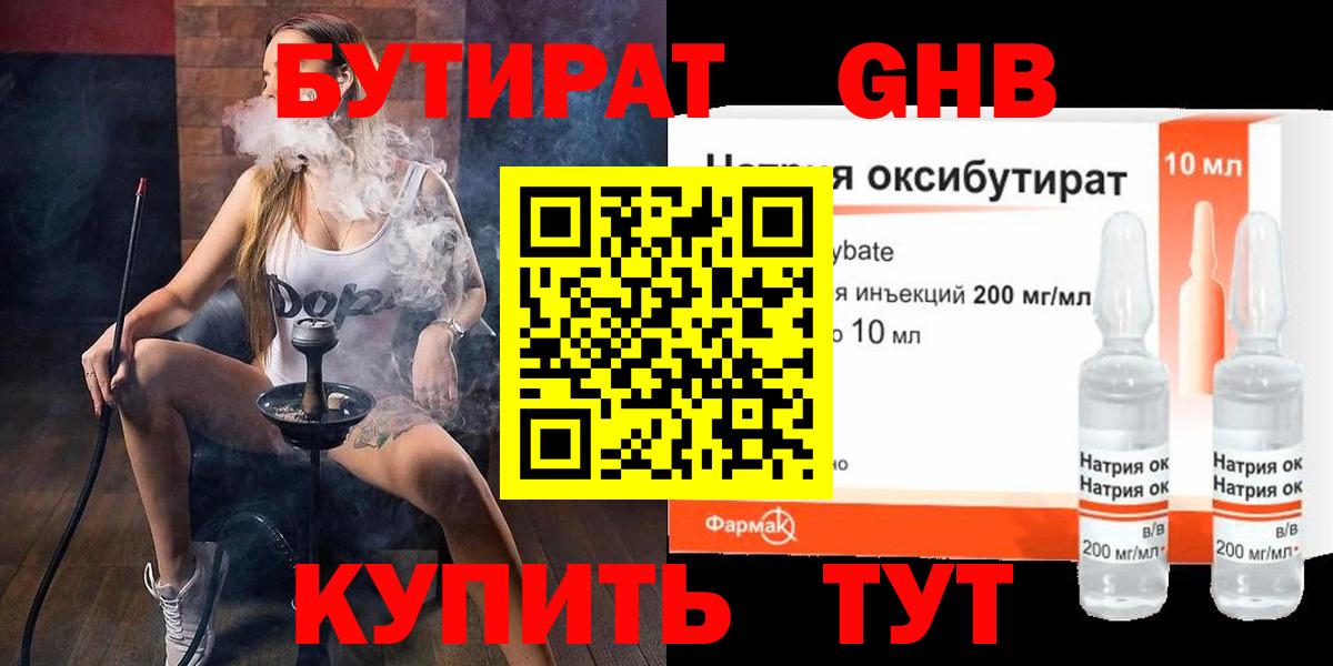 Бутират BDO 33%  БУТИРАТ  Чехов  Вход с VPN 