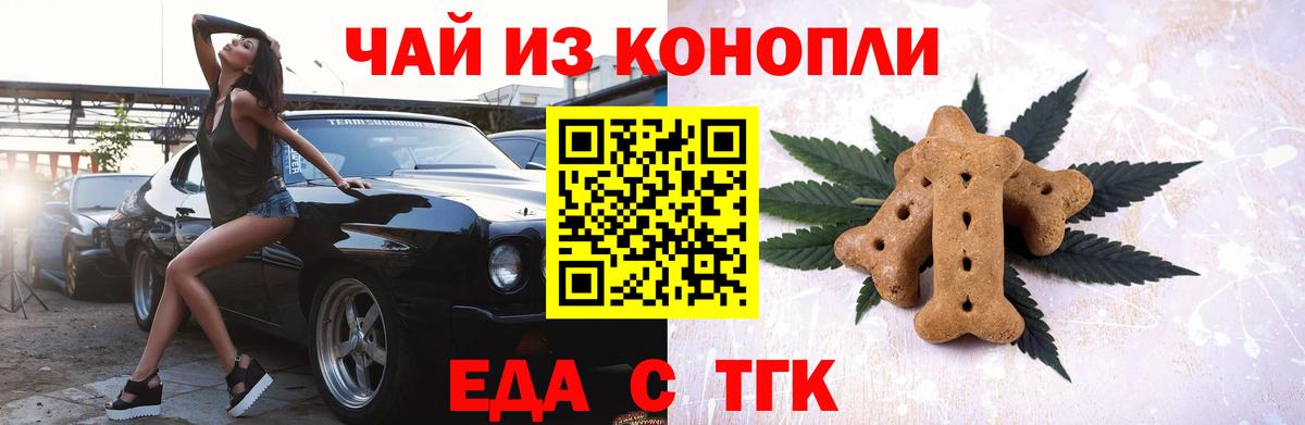 Печенье с ТГК конопля  Вход с VPN  Чехов 