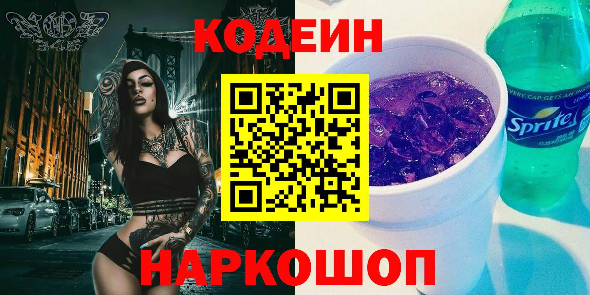 Кодеин напиток Lean (лин)  Кодеиновый сироп Lean напиток Lean (лин)  Чехов  Вход с VPN 